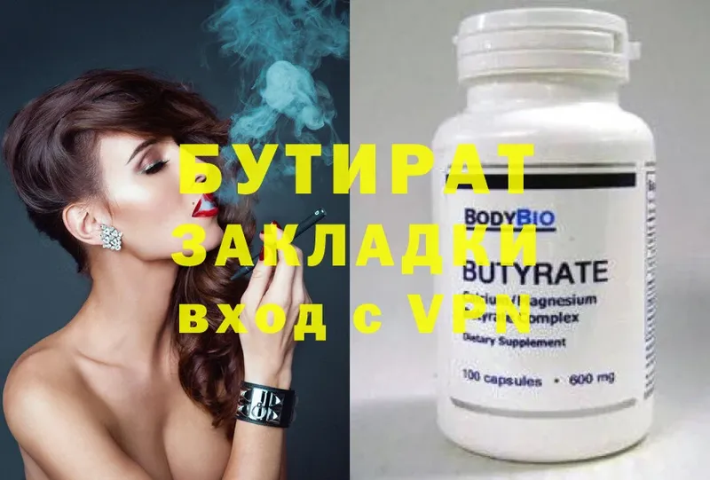 Бутират 99%  купить наркотик  Светлоград 